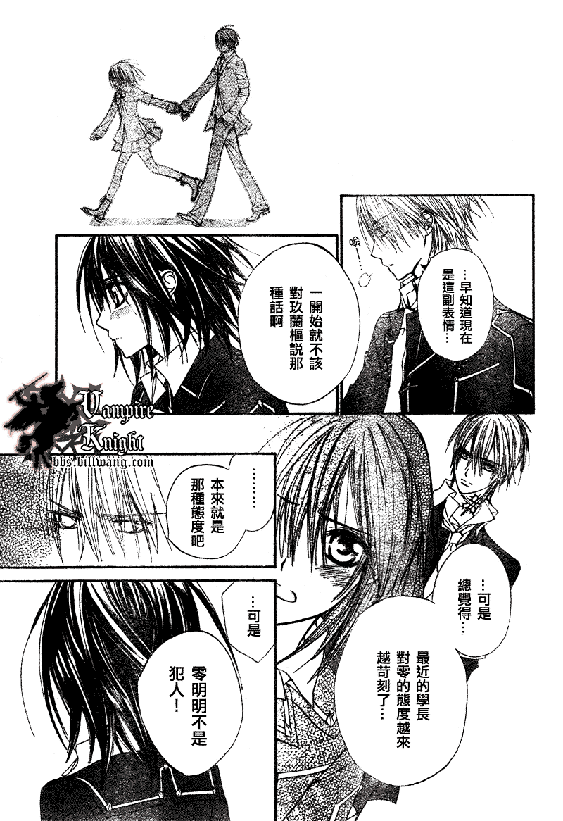 吸血鬼骑士漫画,第24话1图