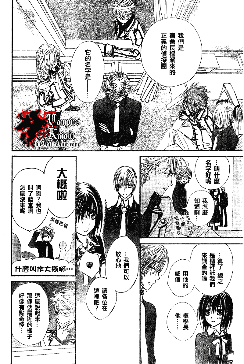 吸血鬼骑士漫画,第24话1图