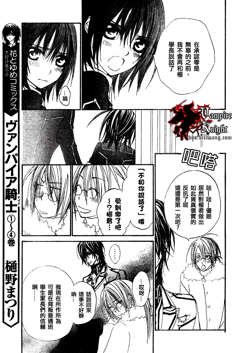 吸血鬼骑士漫画,第24话4图