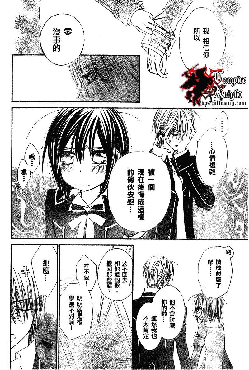 吸血鬼骑士漫画,第24话2图