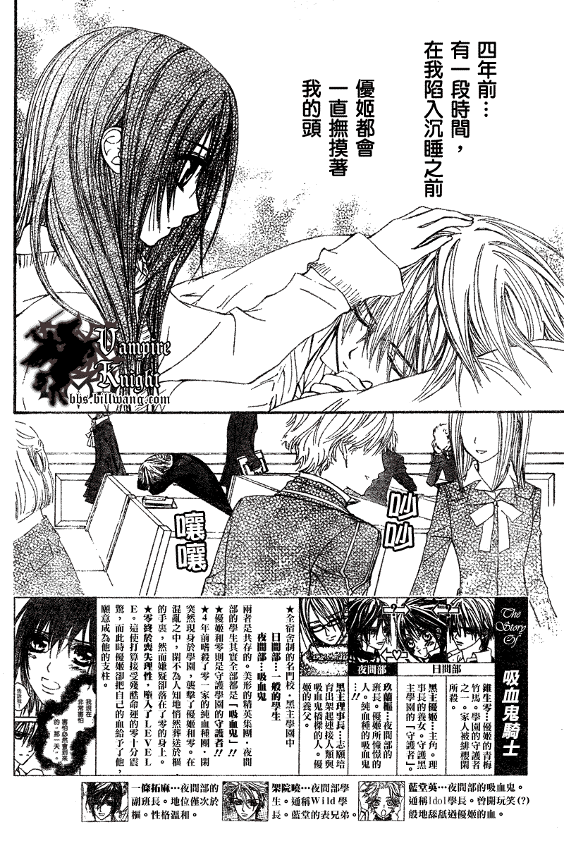 吸血鬼骑士漫画,第24话2图