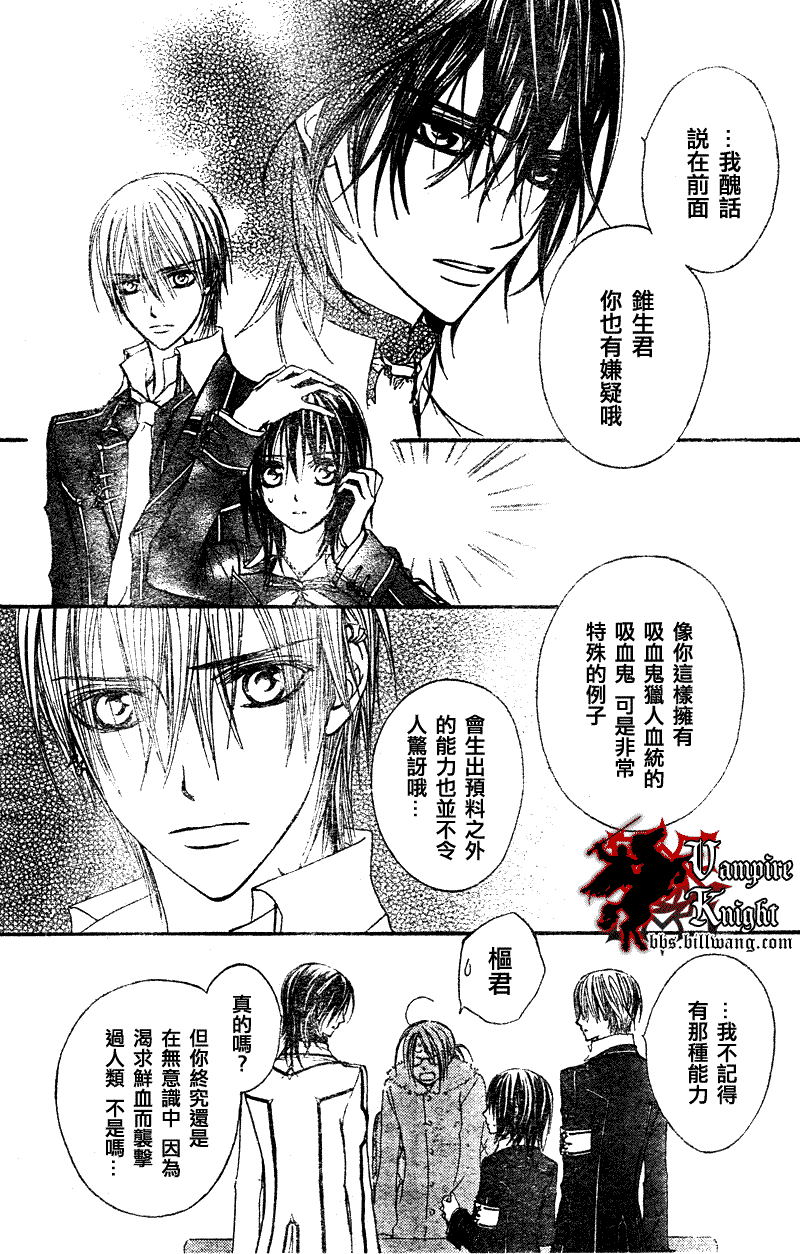 吸血鬼骑士漫画,第24话2图