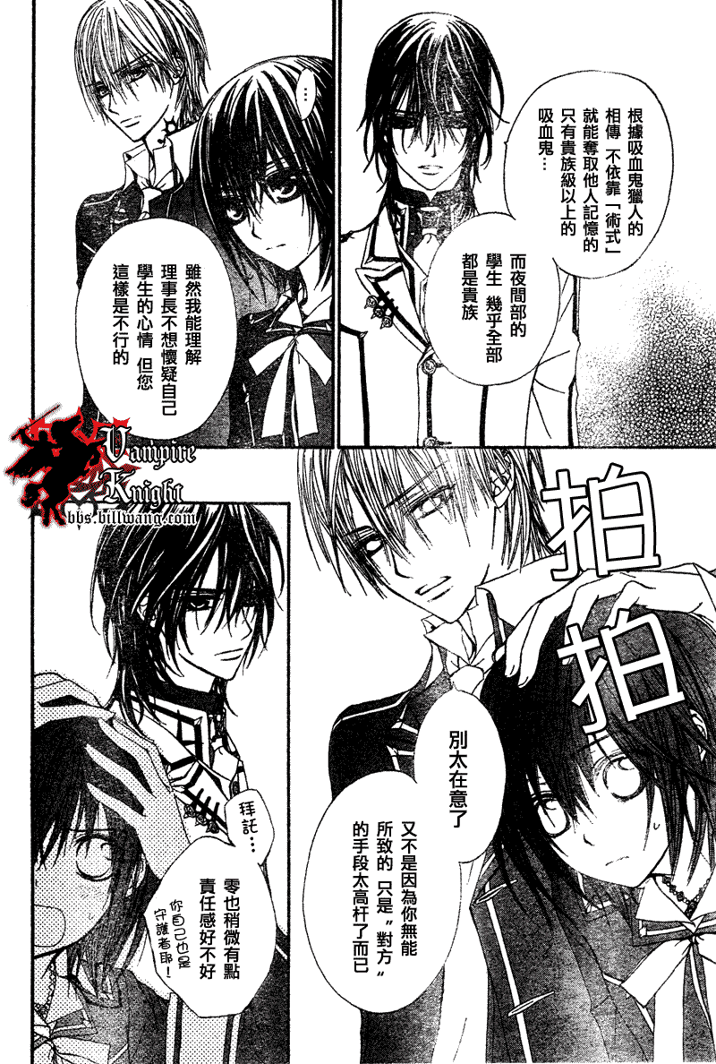 吸血鬼骑士漫画,第24话1图