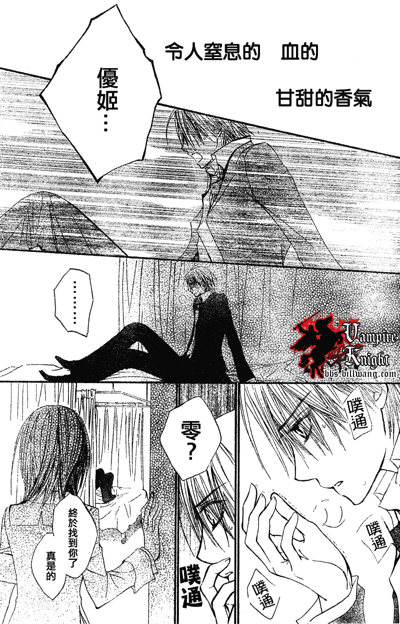 吸血鬼骑士漫画,第24话3图