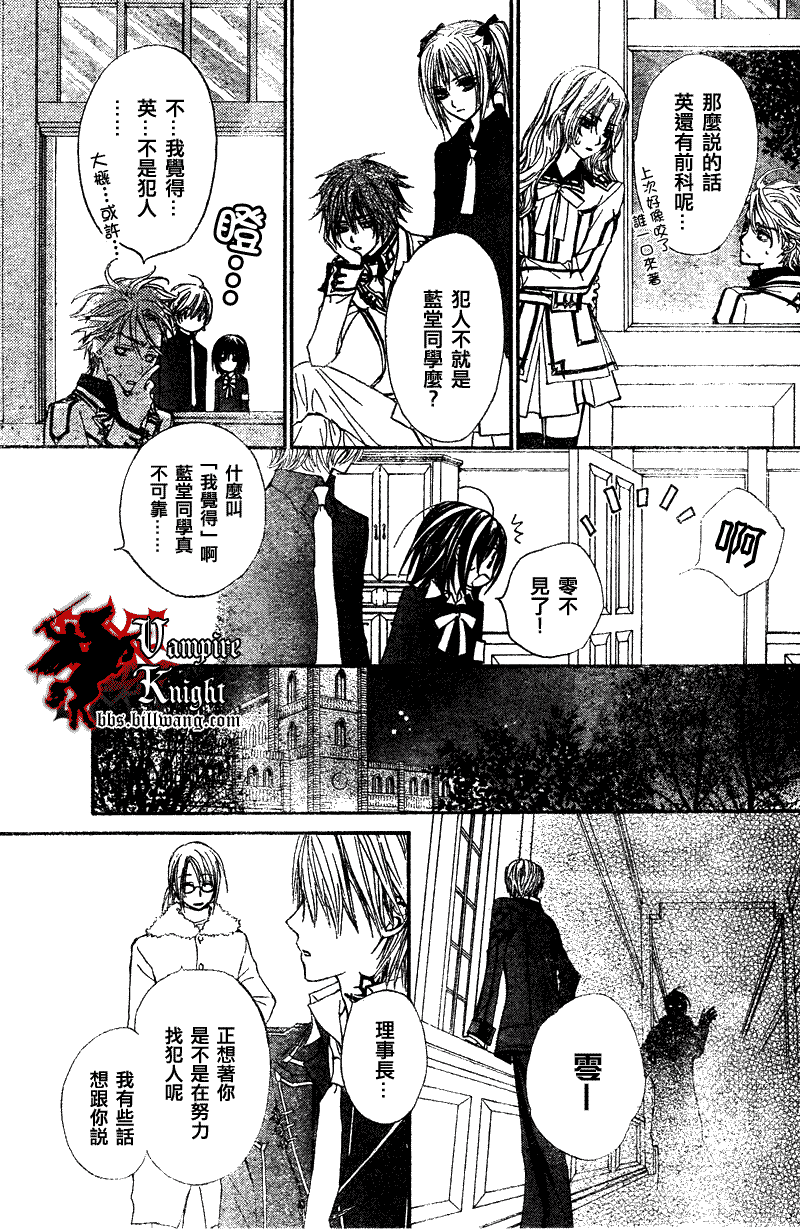 吸血鬼骑士漫画,第24话2图