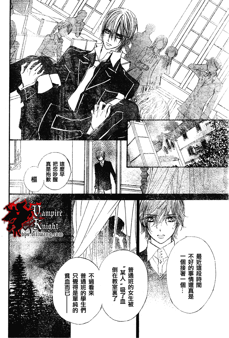 吸血鬼骑士漫画,第24话4图