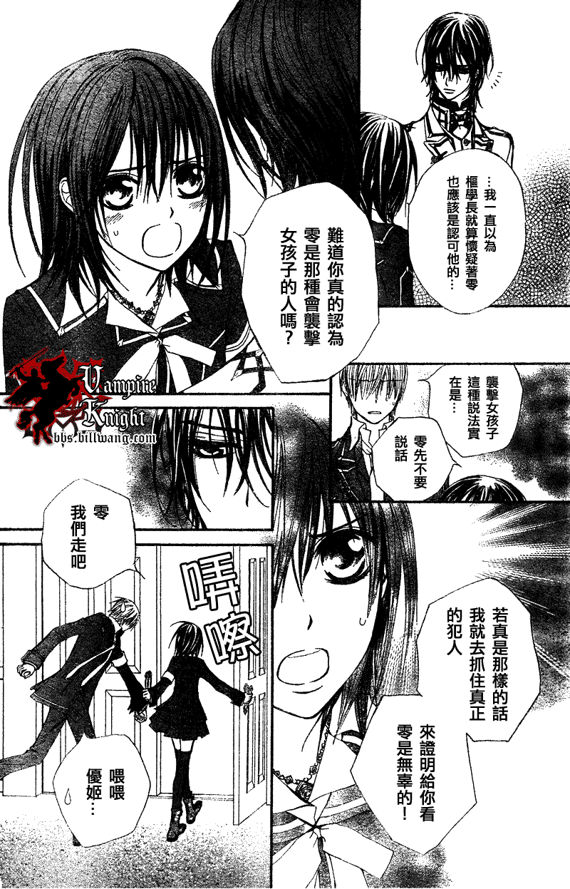 吸血鬼骑士漫画,第24话3图