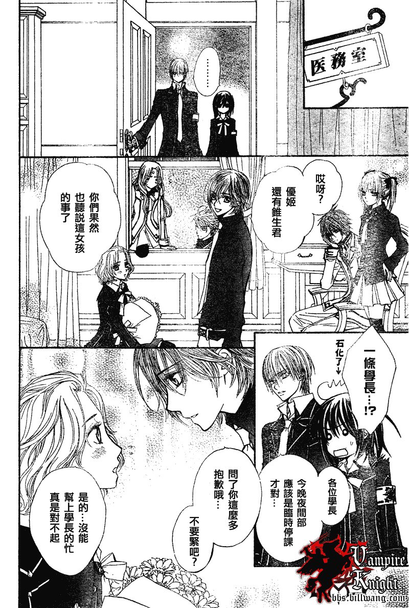 吸血鬼骑士漫画,第24话4图