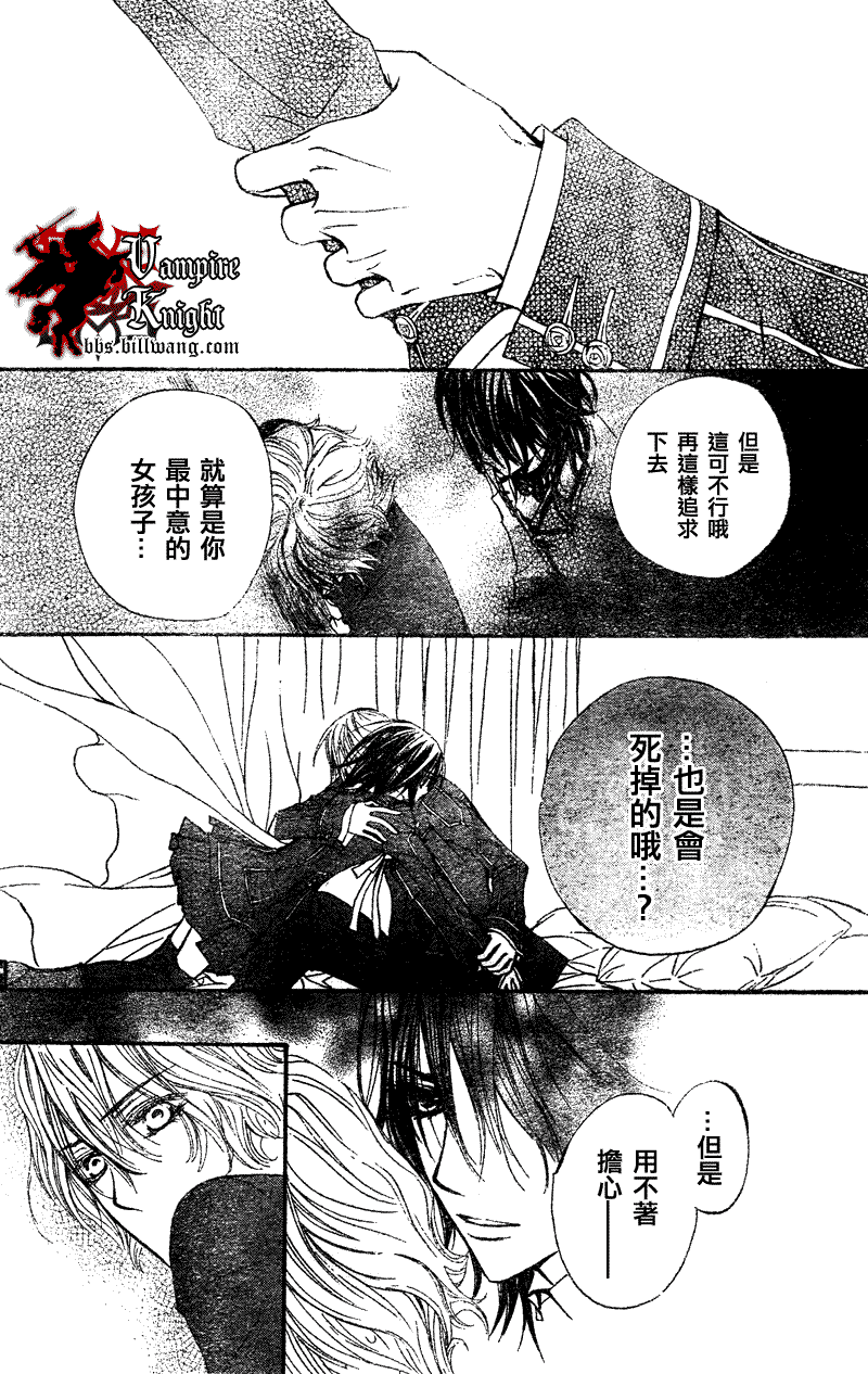 吸血鬼骑士漫画,第24话1图