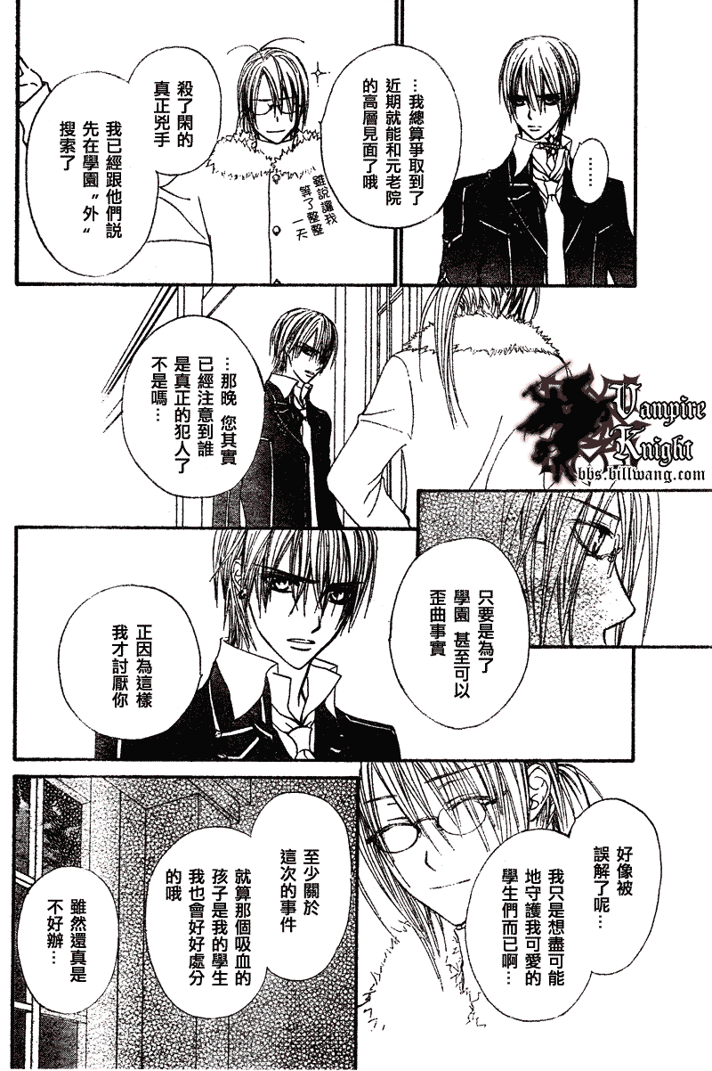 吸血鬼骑士漫画,第24话3图