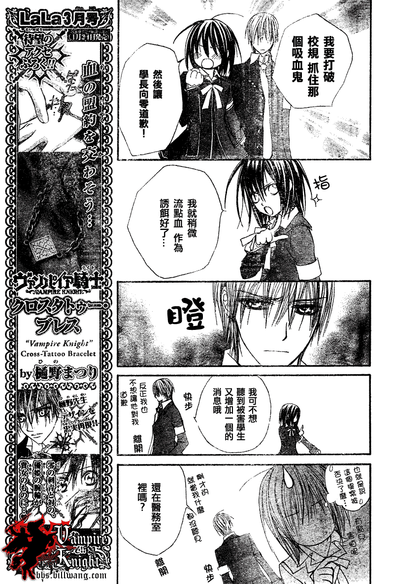 吸血鬼骑士漫画,第24话3图