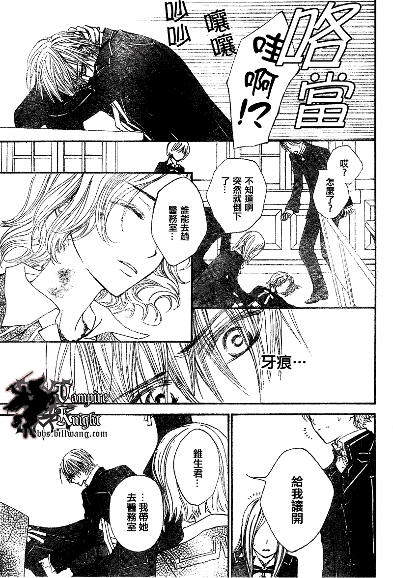 吸血鬼骑士漫画,第24话3图