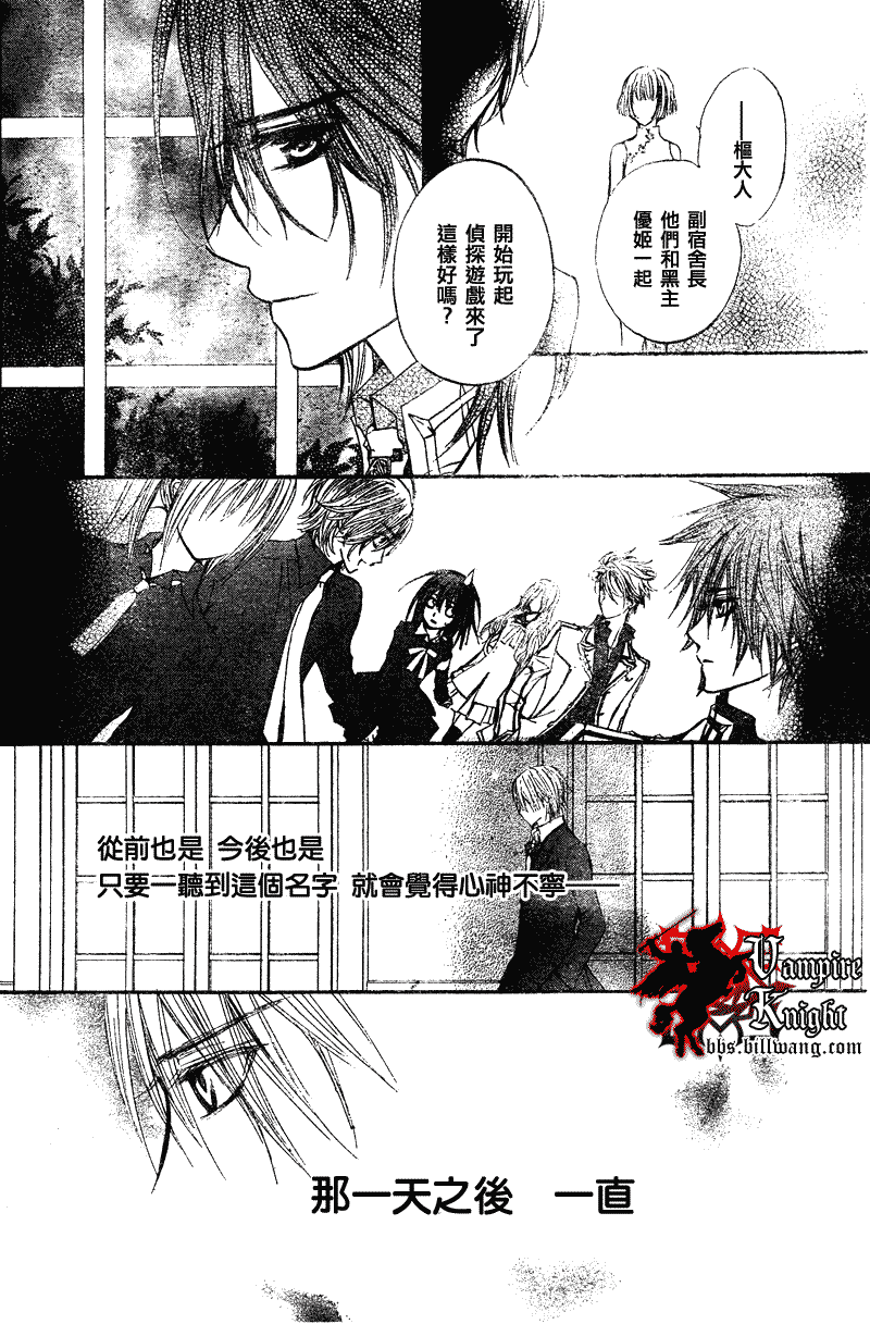 吸血鬼骑士漫画,第24话5图