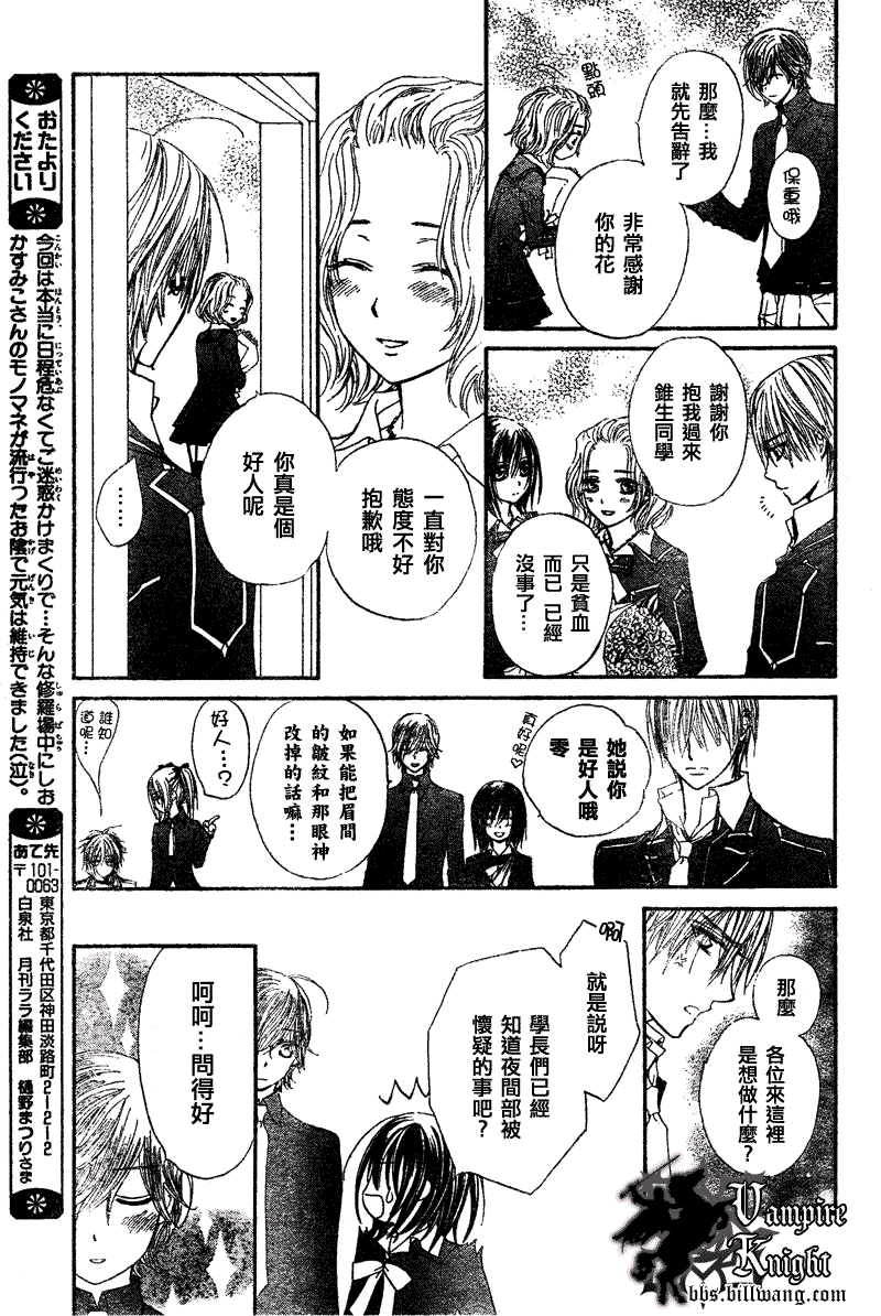 吸血鬼骑士漫画,第24话5图