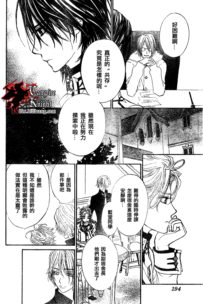 吸血鬼骑士漫画,第24话5图