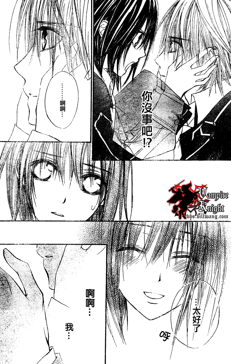 吸血鬼骑士漫画,第24话4图