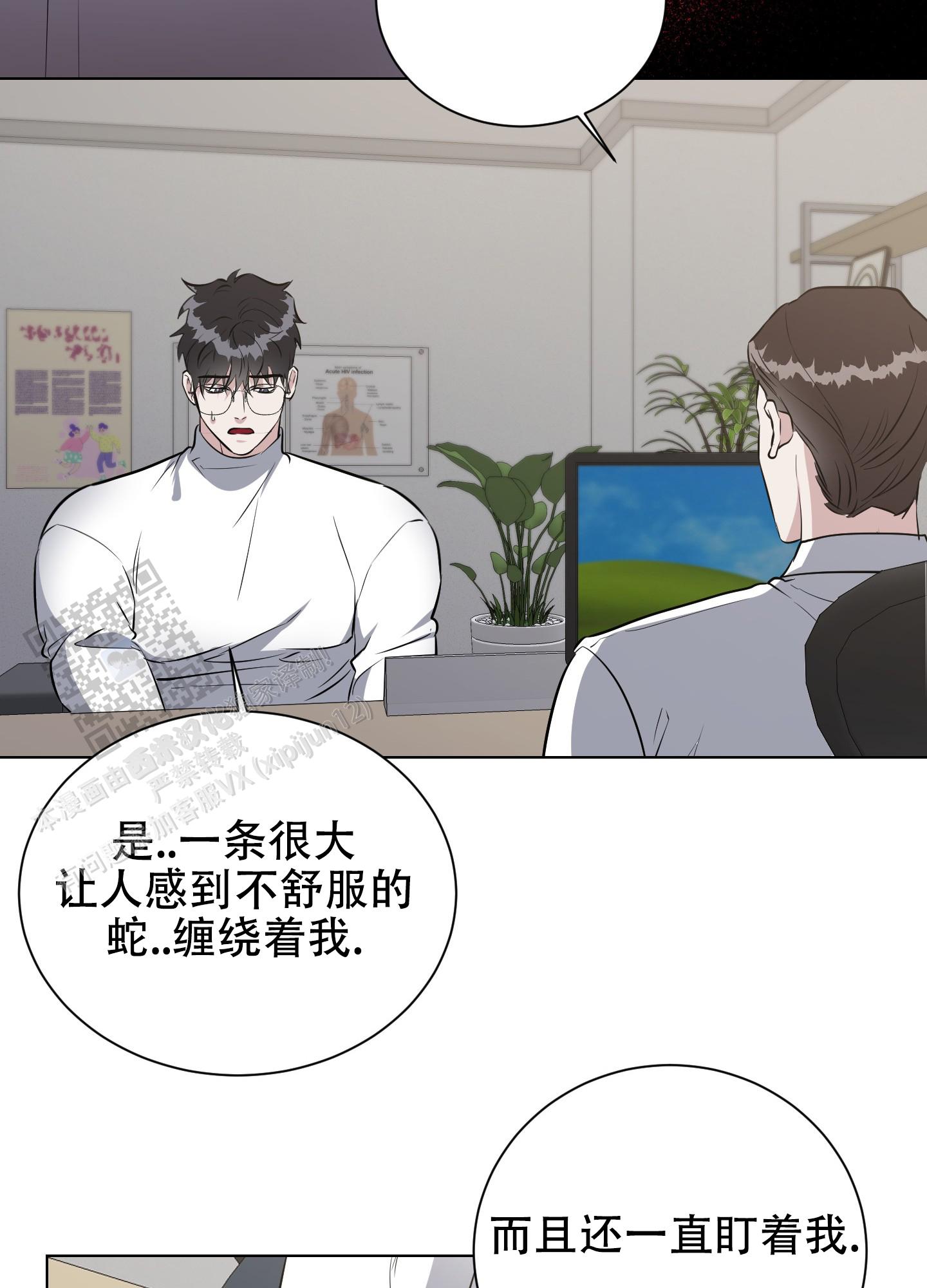 赤蛇深渊漫画,第4话1图