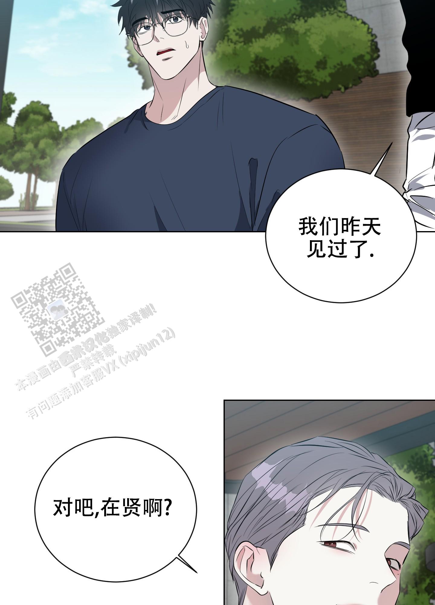 赤蛇是啥意思漫画,第5话4图