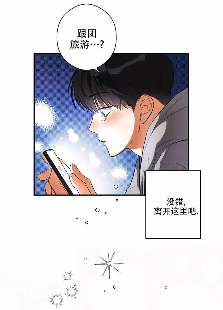 假期旅行漫画,第3话1图