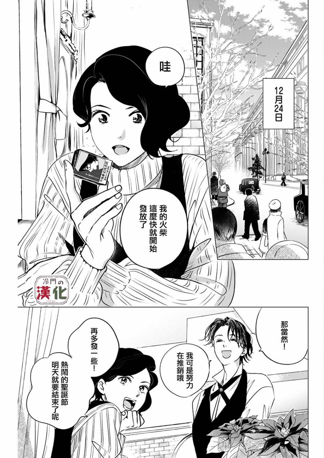 我心爱的侦探小姐全集漫画,第8话4图