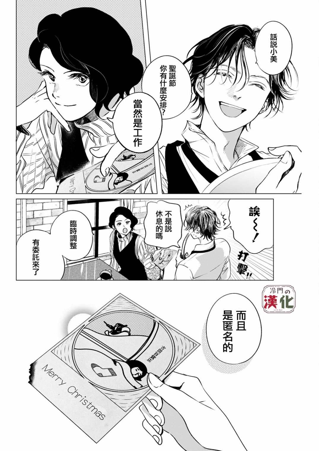 我心爱的侦探小姐全集漫画,第8话5图