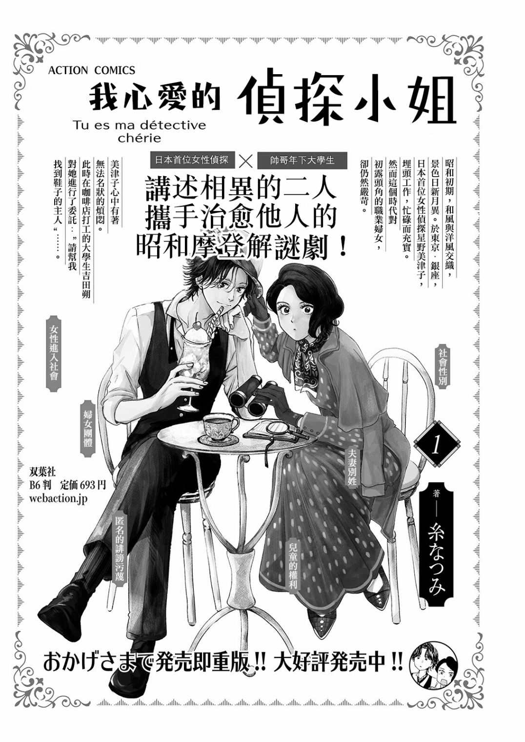 我心爱的侦探小姐全集漫画,第8话1图