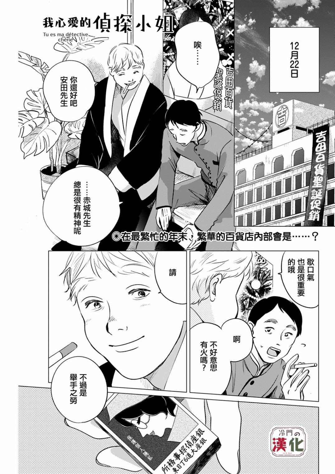 我心爱的侦探小姐全集漫画,第8话2图