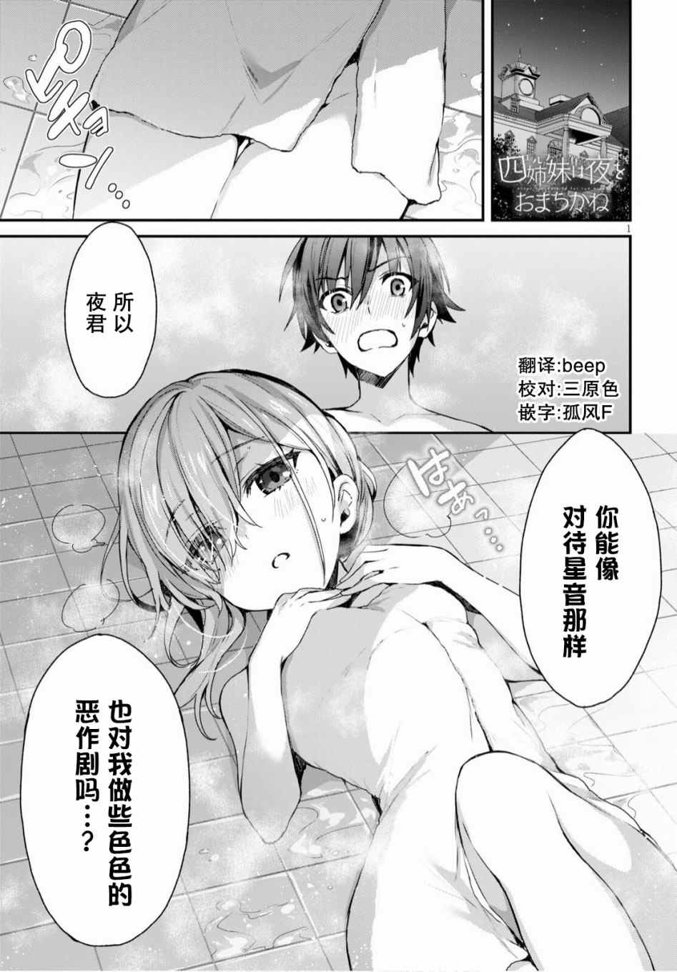 精灵四姐妹夜夜待笙歌漫画,第2话1图