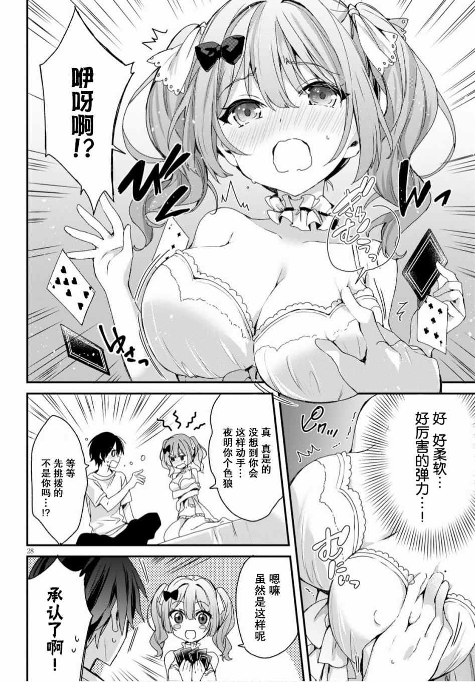 精灵四姐妹夜夜待笙歌漫画,第2话3图