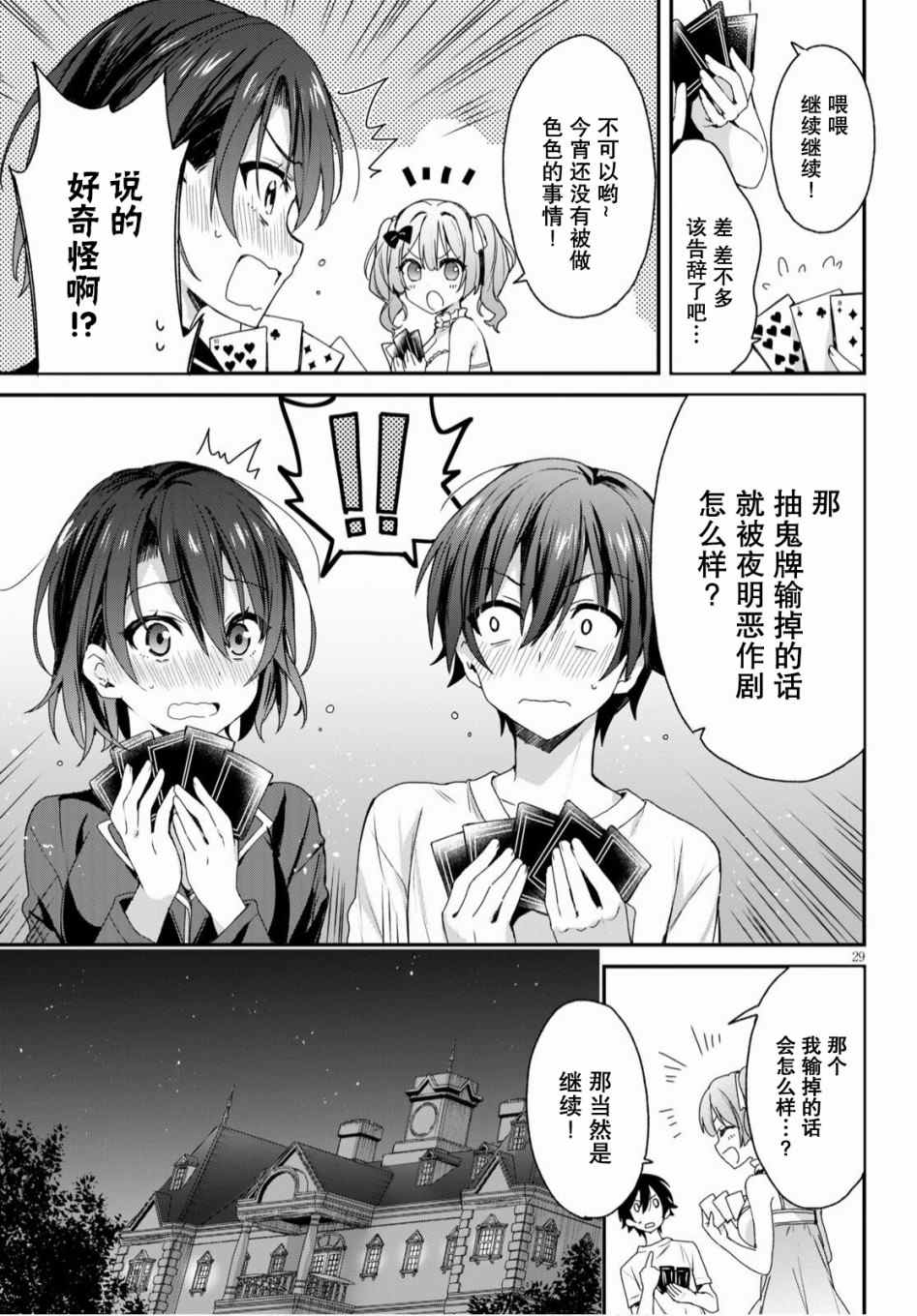 精灵四姐妹夜夜待笙歌漫画,第2话4图