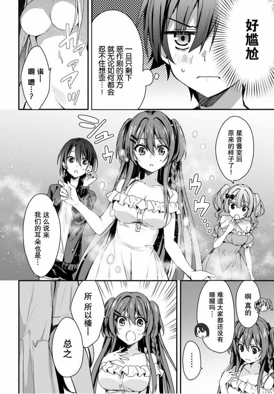 精灵四姐妹夜夜待笙歌漫画,第2话4图