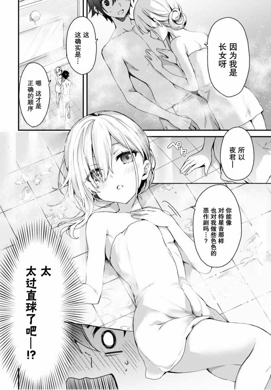 精灵四姐妹夜夜待笙歌漫画,第2话5图