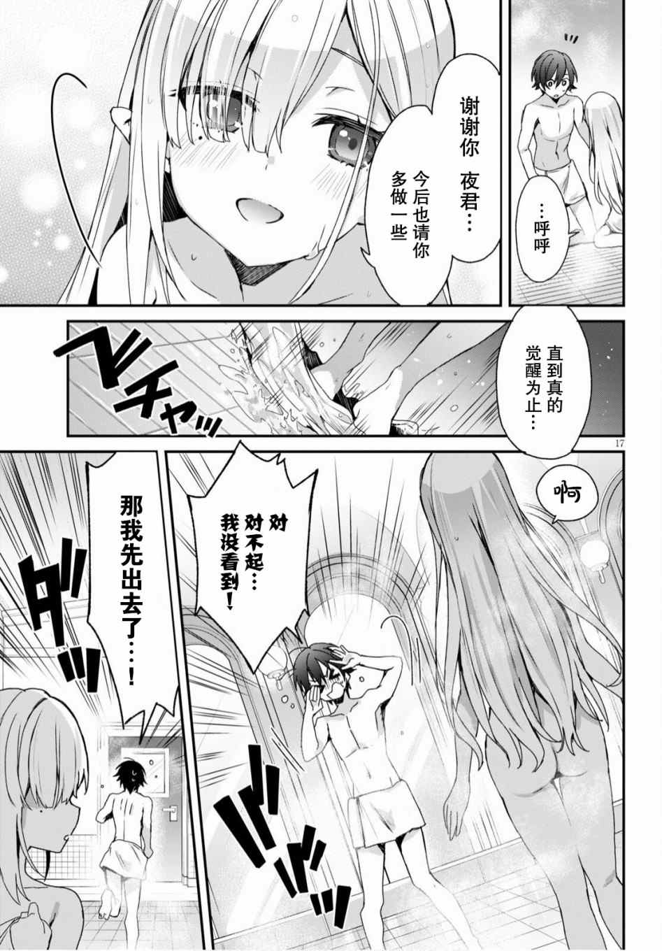 精灵四姐妹夜夜待笙歌漫画,第2话2图