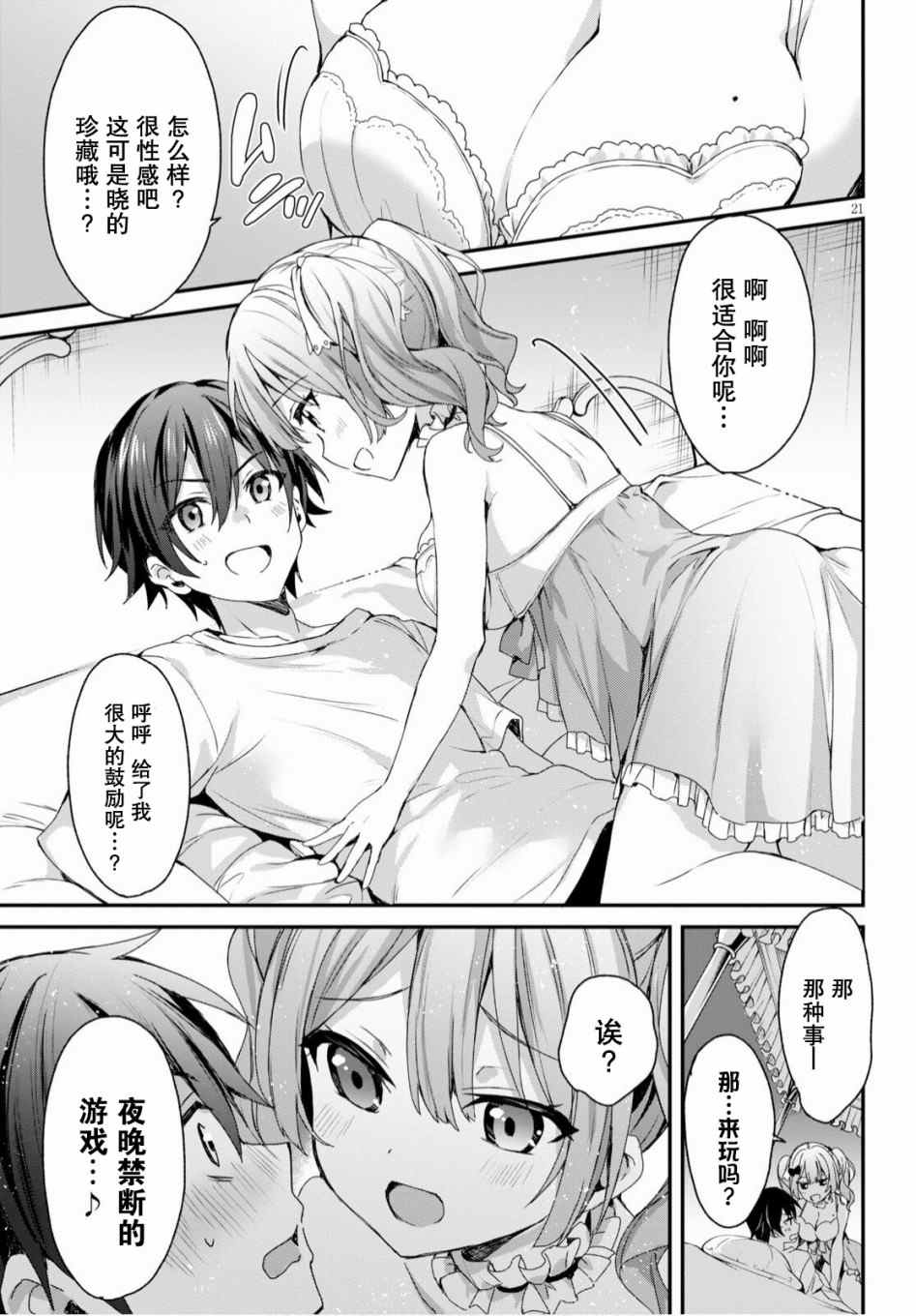 精灵四姐妹夜夜待笙歌漫画,第2话1图