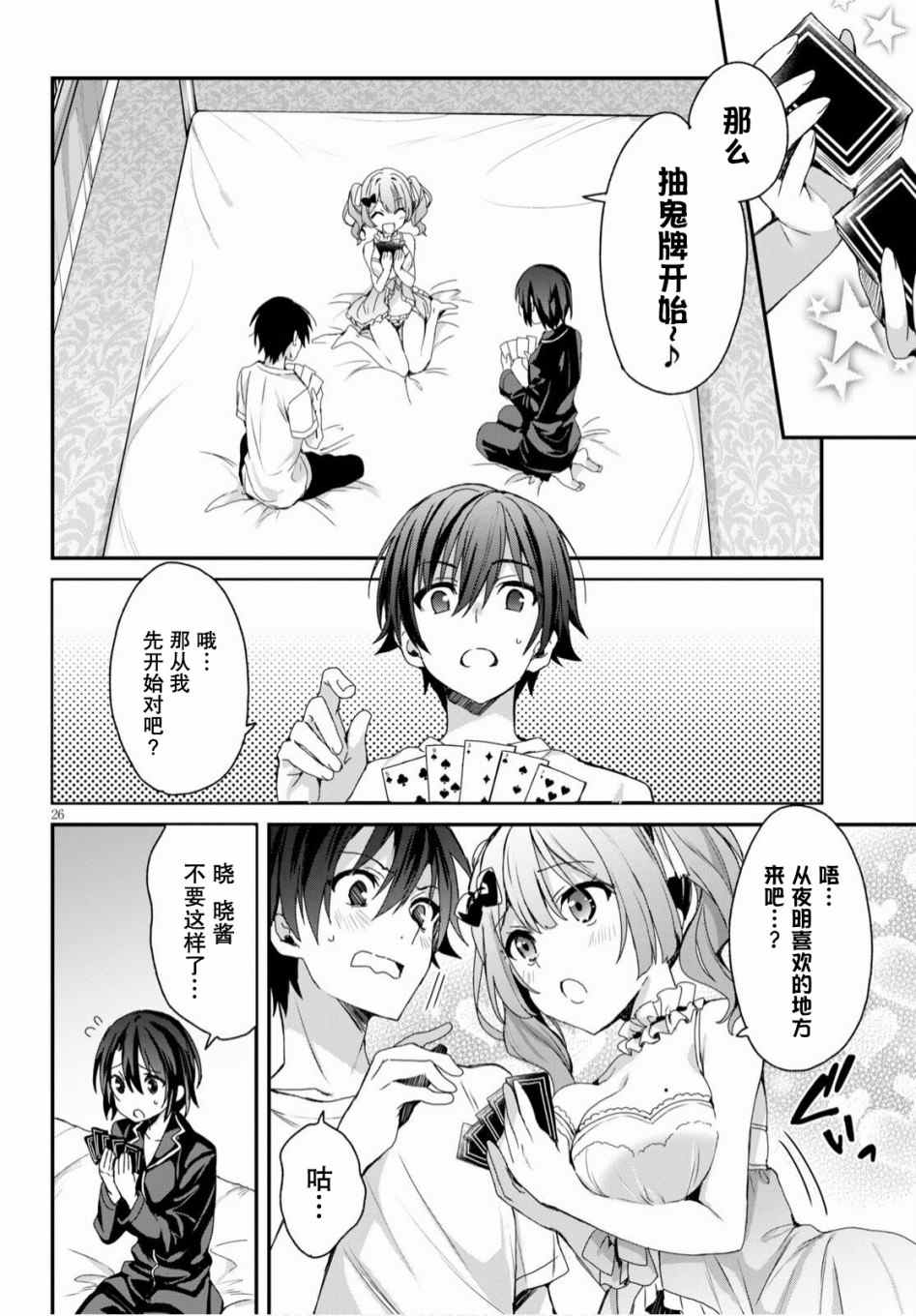 精灵四姐妹夜夜待笙歌漫画,第2话1图