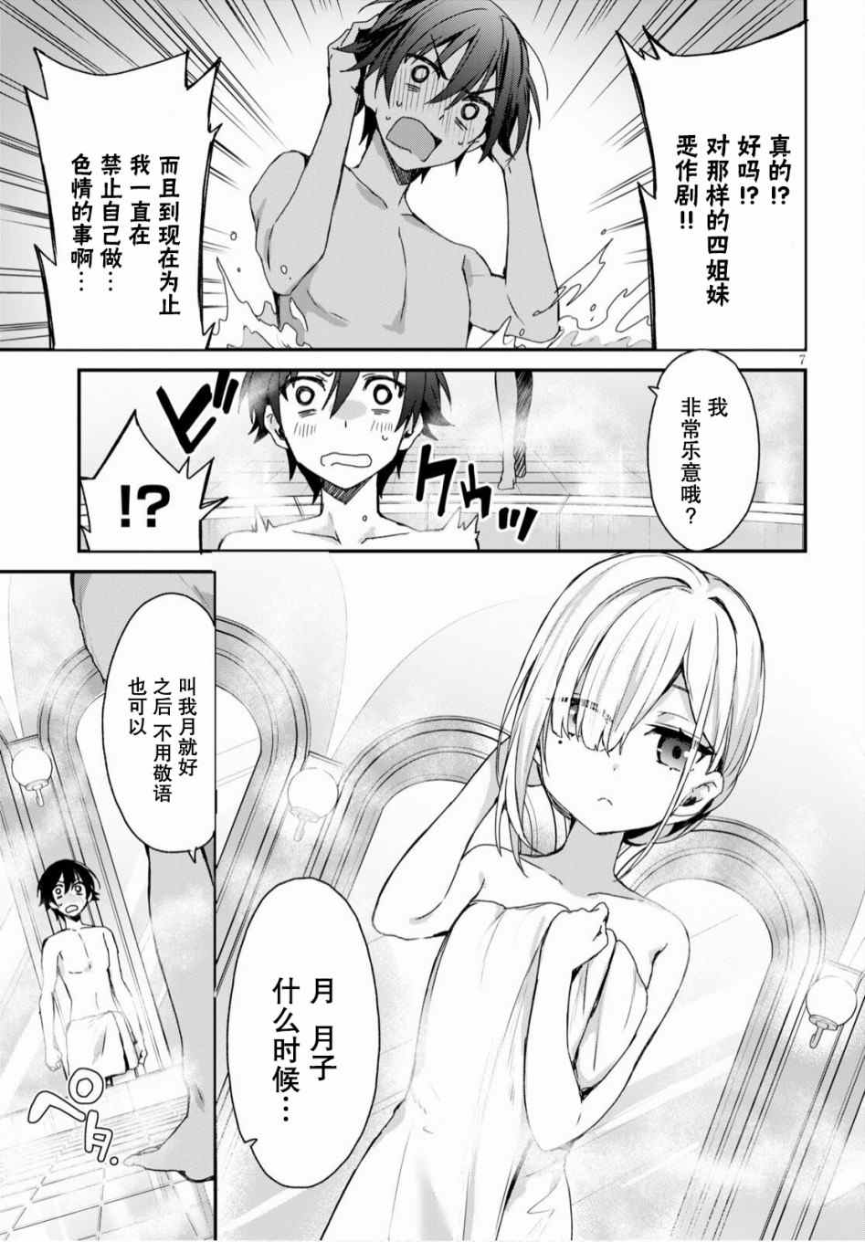 精灵四姐妹夜夜待笙歌漫画,第2话2图