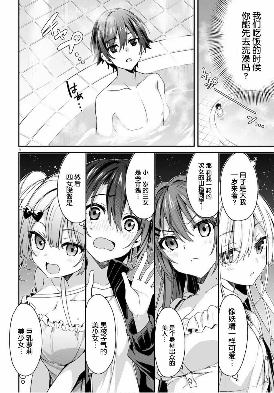 精灵四姐妹夜夜待笙歌漫画,第2话1图