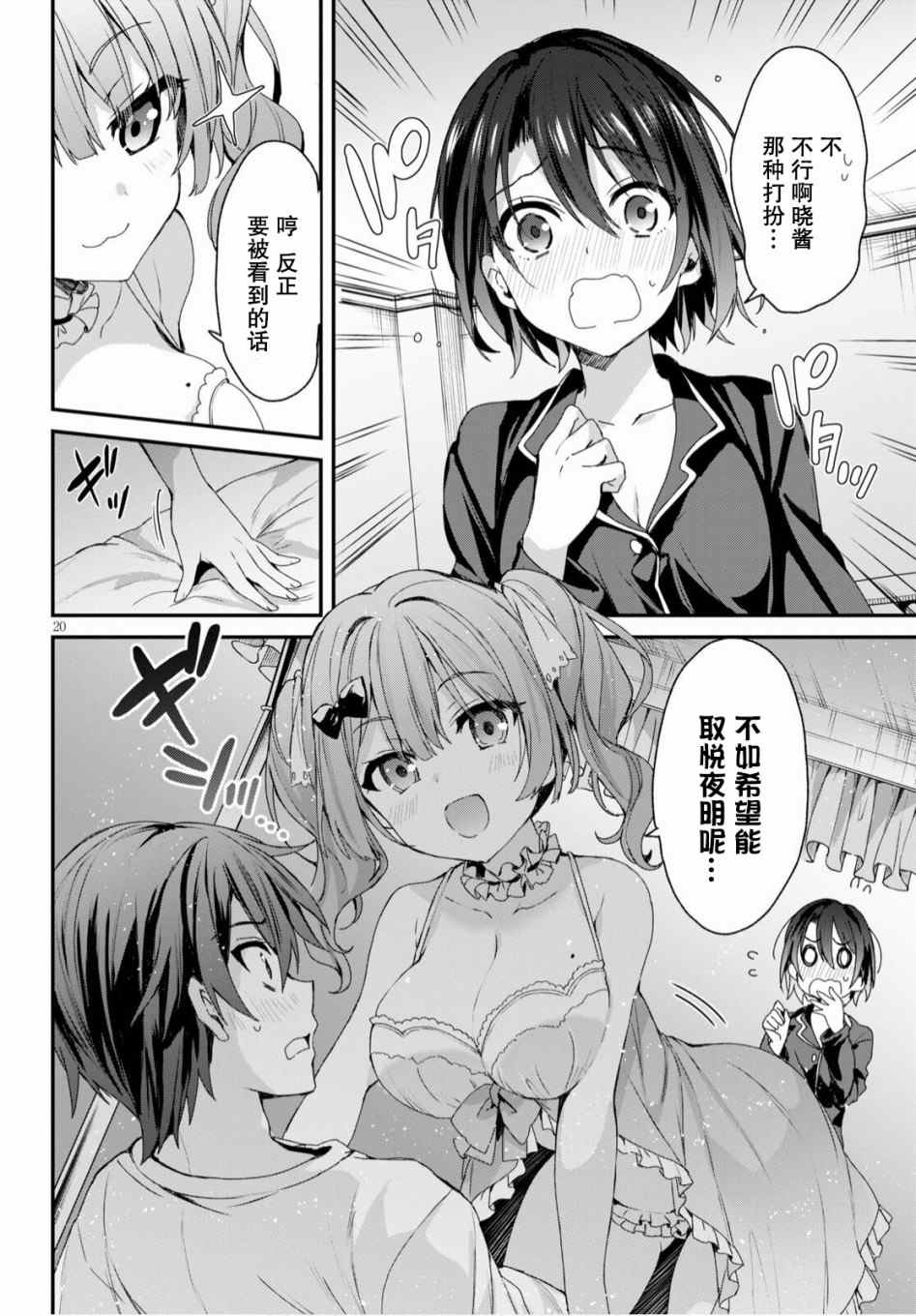 精灵四姐妹夜夜待笙歌漫画,第2话5图