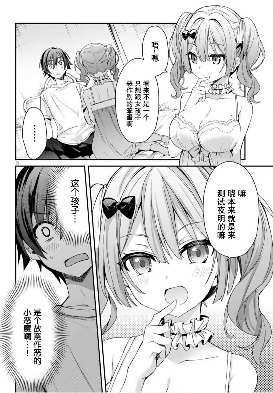 精灵四姐妹夜夜待笙歌漫画,第2话4图