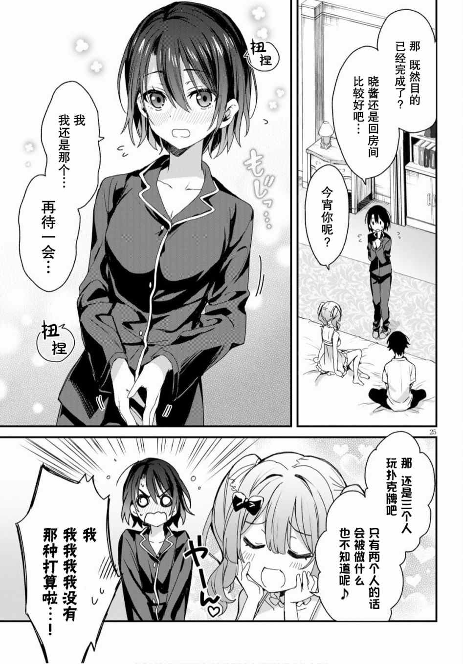 精灵四姐妹夜夜待笙歌漫画,第2话5图