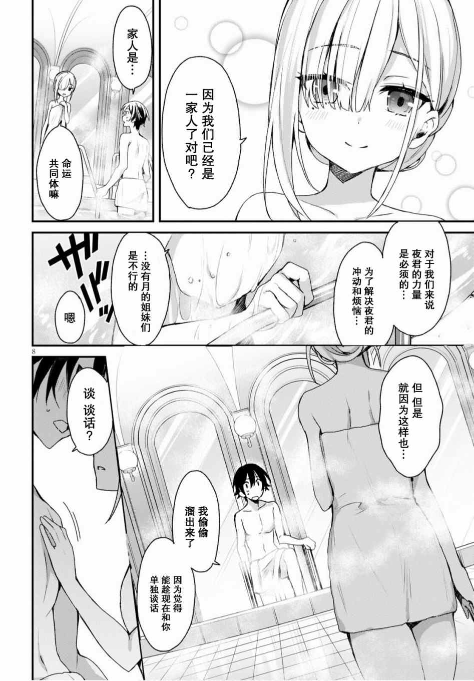 精灵四姐妹夜夜待笙歌漫画,第2话3图