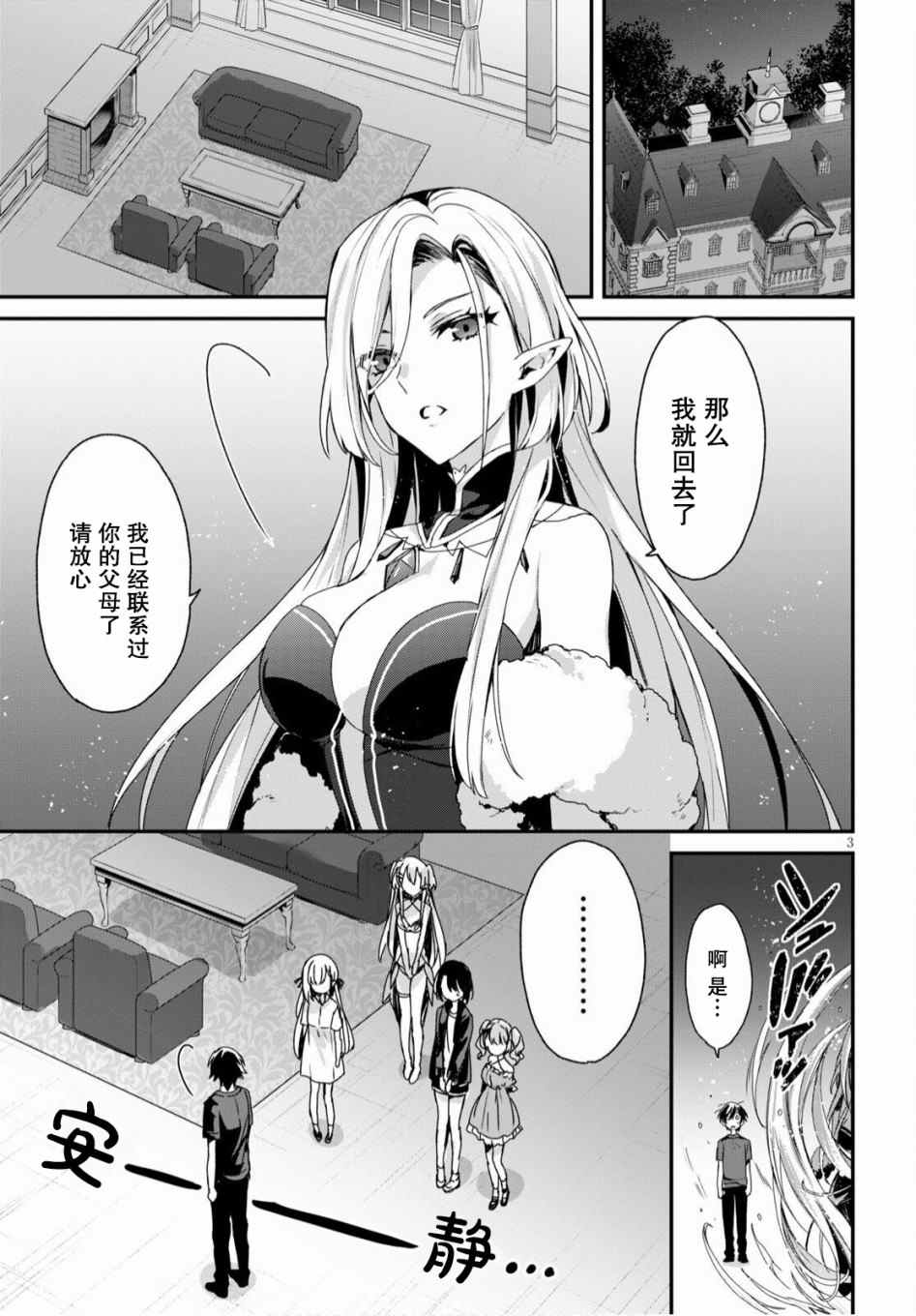 精灵四姐妹夜夜待笙歌漫画,第2话3图