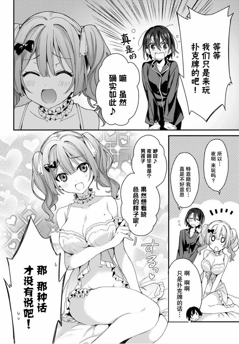 精灵四姐妹夜夜待笙歌漫画,第2话2图