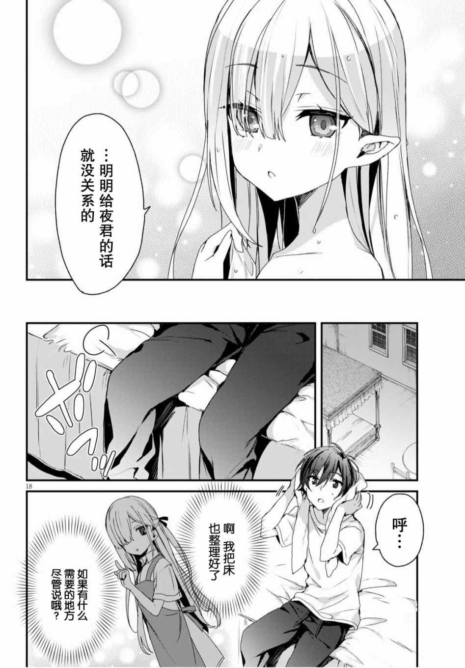 精灵四姐妹夜夜待笙歌漫画,第2话3图