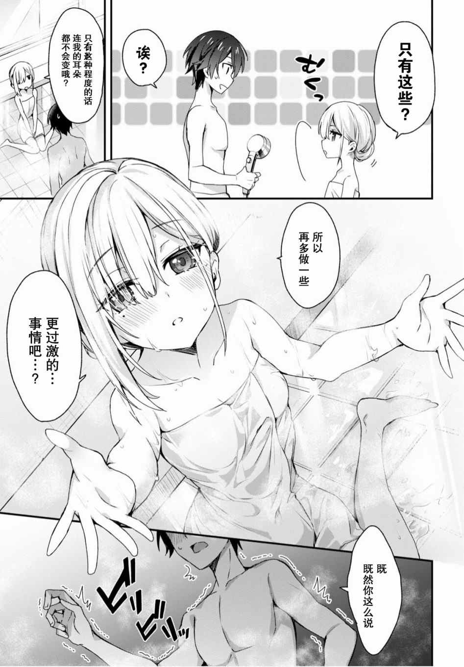 精灵四姐妹夜夜待笙歌漫画,第2话3图