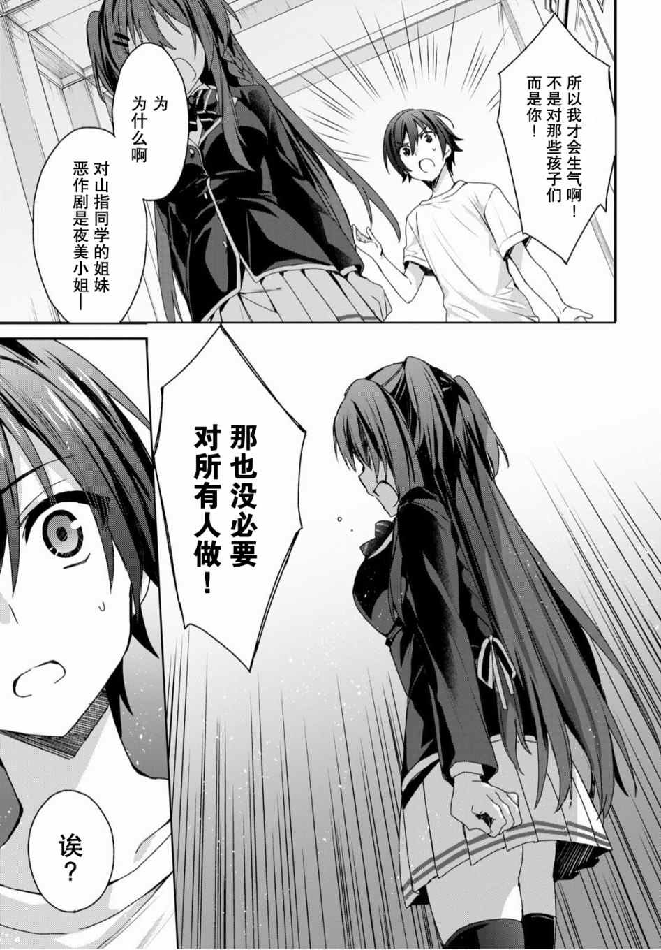 精灵四姐妹夜夜待笙歌漫画,第2话3图