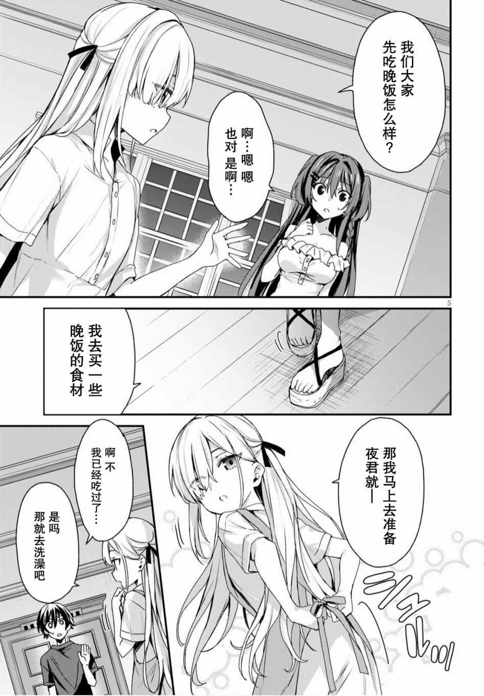 精灵四姐妹夜夜待笙歌漫画,第2话5图