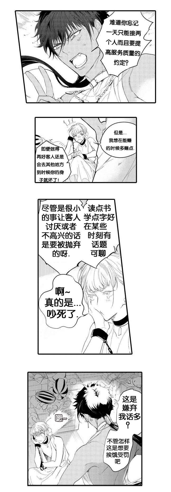 撒哈拉沙漠的鹰漫画,第1话2图