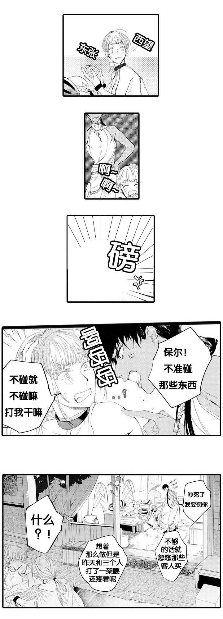 撒哈拉沙漠的鹰漫画,第1话1图