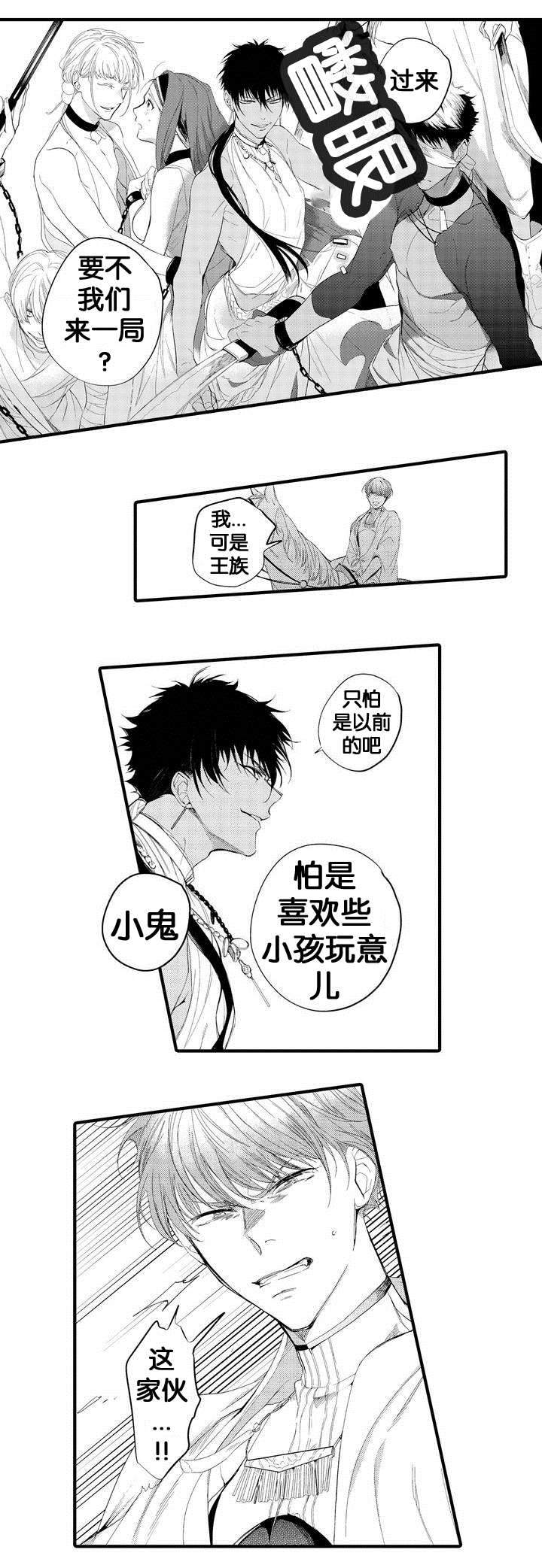 撒哈拉沙漠的野草漫画,第1话2图